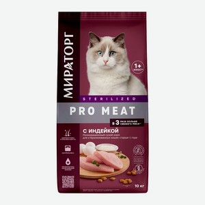 Корм сухой с индейкой для стерелизованных кошек старше 10 кгода 10кг Pro Meat Мираторг