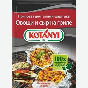 Приправа для гриля и шашлыка Мясо на углях Kotanyi, 0,03 кг