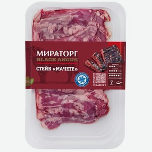 Стейк Мачете SKIN замороженный Мираторг 0,48 кг