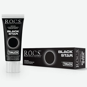 Черная отбеливающая зубная паста R.O.C.S. BLACKSTAR, 0,74 кг