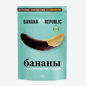 Конфеты Банан сушеный в шоколадной глазури Banana Republic, 0,2 кг