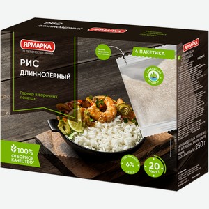 Рис длиннозерный в пакетах для варки Ярмарка 0,25 кг