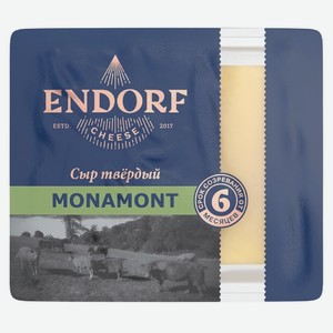 Сыр твердый ENDORF Monamont 50%, без змж, 0,2 кг