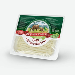 Сыр Чечил-спагетти 45% Предгорье Кавказа, 0,11 кг