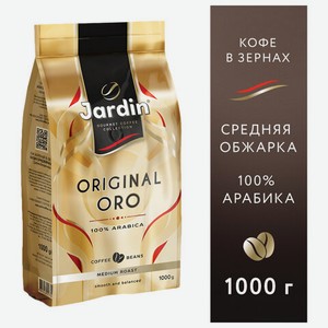 Кофе в зернах JARDIN Original Oro 1кг