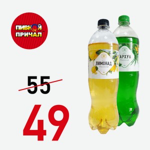 Напиток безалкогольный газированный «ЯССЕЙ Лимонад» 1л.