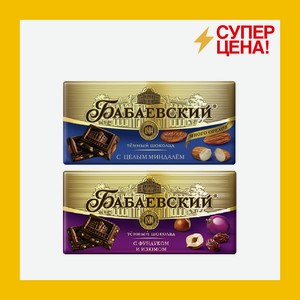 Шоколад Бабаевский горький миндаль/изюм фундук 100г (15)