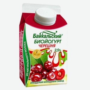 Йогурт с черешней  Байкальский  2,5 % т/пак 0,5 кг