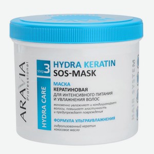 Маска ARAVIA PROFESSIONAL кератиновая для интенсивного питания и увлажнения волос Hydra Keratin SOS-Mask, 550 мл