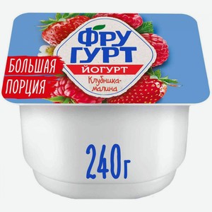 Йогурт вязкий живой Фругурт Клубника-Малина 2%, 240 г