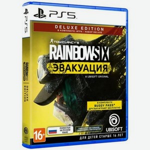 Игра PlayStation Tom Clancy s Rainbow Six: Эвакуация. Deluxe Editio, RUS (игра и субтитры), для PlayStation 5