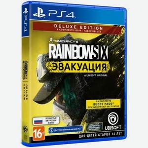 Игра PlayStation Tom Clancy s Rainbow Six: Эвакуация. Deluxe Editio, RUS (игра и субтитры), для PlayStation 4