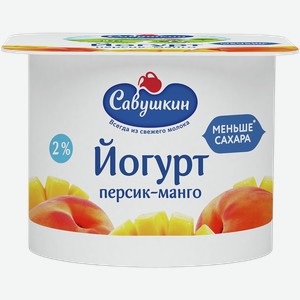 Йогурт САВУШКИН персик, манго 2%, 0.12кг