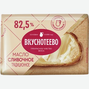 Масло сливочное ВКУСНОТЕЕВО традиционное, 82.5%, 0.2кг