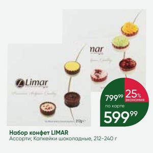 Набор конфет LIMAR Ассорти; Капкейки шоколадные, 212-240 г
