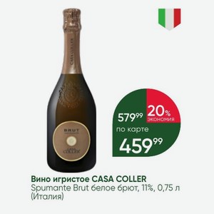 Вино игристое CASA COLLER Spumante Brut белое брют, 11%, 0,75 л (Италия)