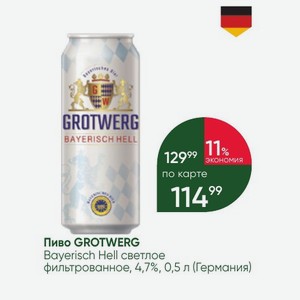 Пиво GROTWERG Bayerisch Hell светлое фильтрованное, 4,7%, 0,5 л (Германия)