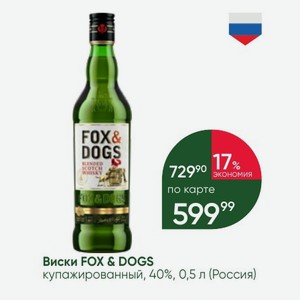 Виски FOX & DOGS купажированный, 40%, 0,5 л (Россия)