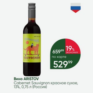 Вино ARISTOV Cabernet Sauvignon красное сухое, 13%, 0,75 л (Россия)