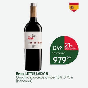 Вино LITTLE LADY В Organic красное сухое, 15%, 0,75 л (Испания)