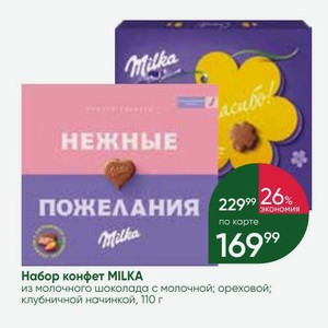 Набор конфет MILKA из молочного шоколада с молочной; ореховой; клубничной начинкой, 110 г
