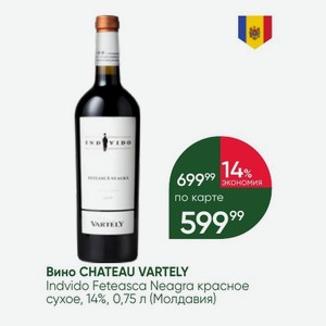 Вино CHATEAU VARTELY Indvido Feteasca Neagra красное сухое, 14%, 0,75 л (Молдавия)