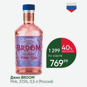 Джин BROOM Pink, 37,5%, 0,5 л (Россия)