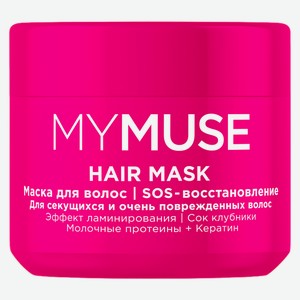 Маска д/волос MyMuse SOS восстановление 300мл