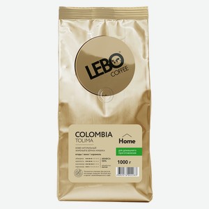 Кофе зерновой Lebo Colombia Tolima Home 1000г