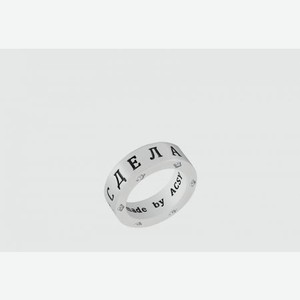 Кольцо серебряное ACSY Selfmade 17 размер
