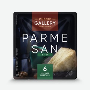 Сыр Пармезан 32% Cheese Gallery Уругвай, 0,175 кг