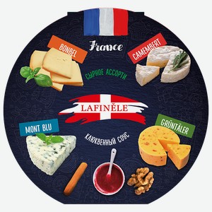 Сырное ассорти  LAFINELE  - Франция (круглая), 0,17 кг