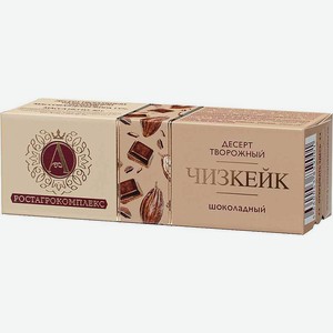Десерт творожный шоколадный Чизкейк 15% 0,04 кг А.РОСТАГРОКОМПЛЕКС