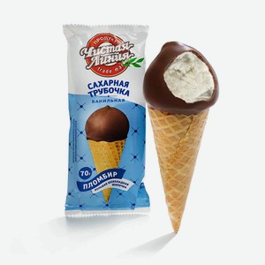 Мороженое пломбир ванильный в вафельном сахарном рожке вшоколаднойглазури 0,07 кг Чистая линия