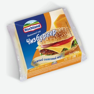 Сыр плавленый чизбургер 45% Hochland, 0,15 кг