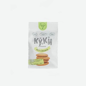 Печенье без сахара без глютена 0,21 кг КУКИ Россия