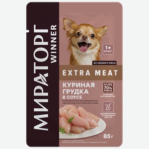 Корм консервированный полнорационный Winner Extra Meat с куриной грудкой в соусе для взрослых собак мелких пород с чувствительным пищеварением 0,0,085 кг