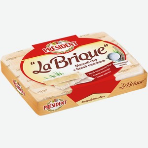 Сыр мягкий с белой плесенью La Brique 45% 0,2 кг President
