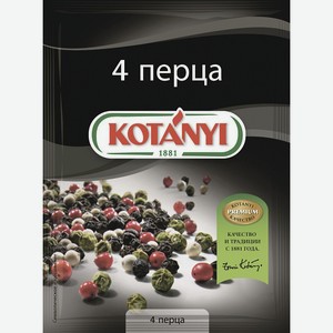 Приправа 4 перца Kotanyi, 0,02 кг