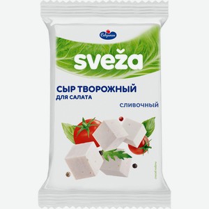 Сыр творожный для салата 50% 0,25 кг SVEZA