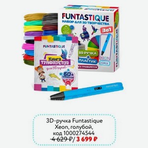 FUNTASTIQUE РУЧКА пластик 50 3D-ручка Funtastique Xeon, голубой