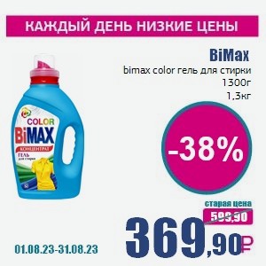 ВiМax bimax color гель для стирки 1300г, 1,3 кг