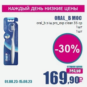 ORAL_B MOC oral_b з/щ pro_exp clean 35 ср 1шт, 1 шт