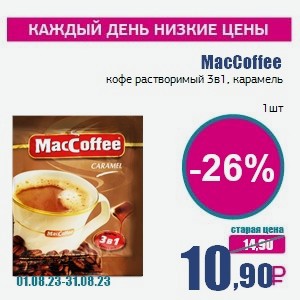 MacCoffee кофе растворимый 3в1, карамель , 1 шт