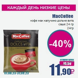MacCoffee кофе мак капучино дольче вита саше 24 гр, 24 гр