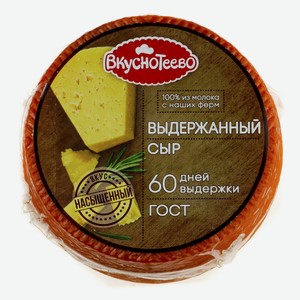 БЗМЖ Сыр Калачеевский 45% вес Вкуснотеево