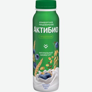БЗМЖ Биойогурт питьевой Актибио 1,6% черн/зл/сем льна 260г