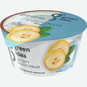 Десерт кокосовый Green Idea банан 140г ст