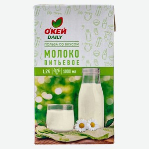 БЗМЖ Молоко утп ОКЕЙ Daily 1,5% 1л тва