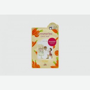 Тканевая маска с Морковью Любовные Рецепты SALLY S BOX Loverecipe Carrot Mask 1 шт